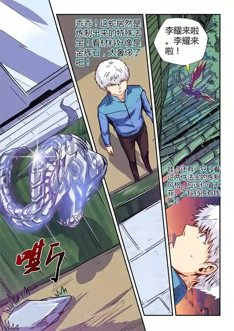 修真四万年第137话