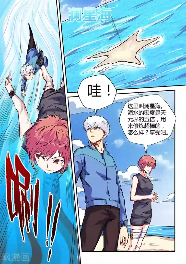 修真四万年第137话