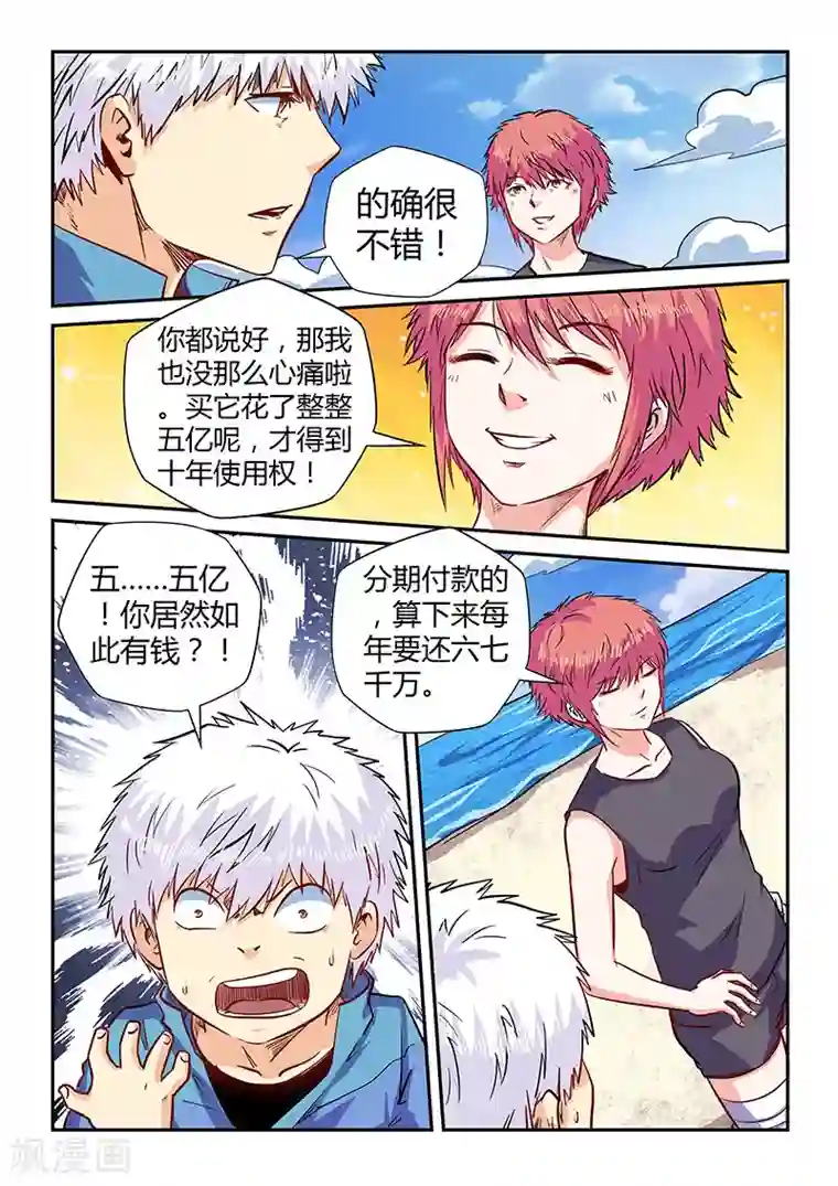 修真四万年第137话