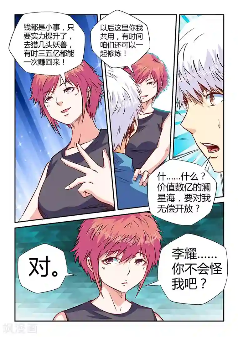 修真四万年第137话