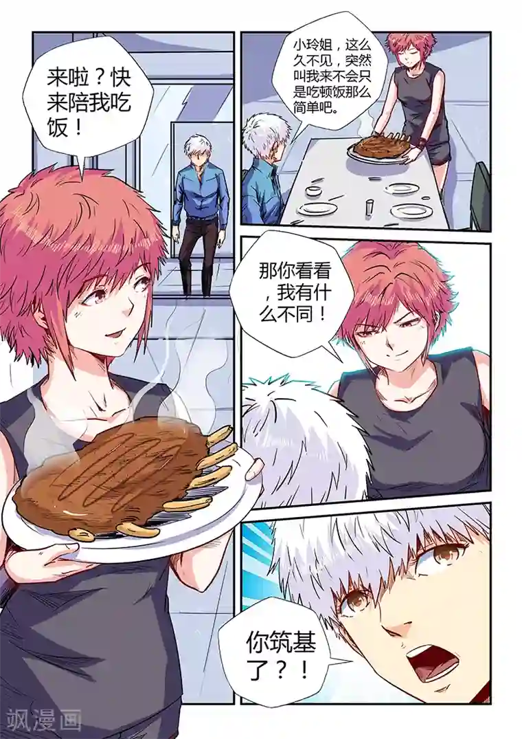 修真四万年第137话