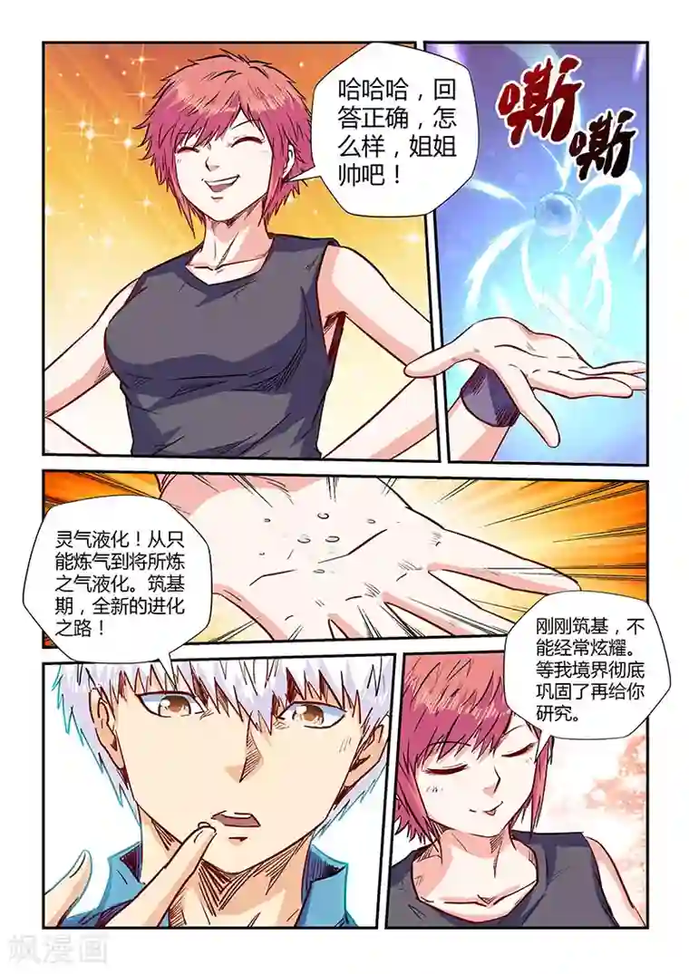 修真四万年第137话