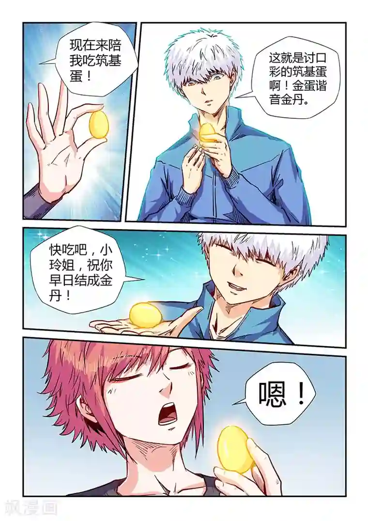 修真四万年第137话