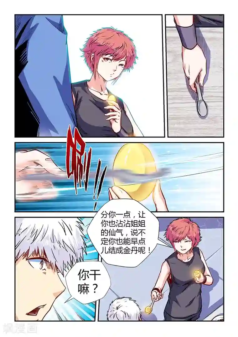 修真四万年第137话