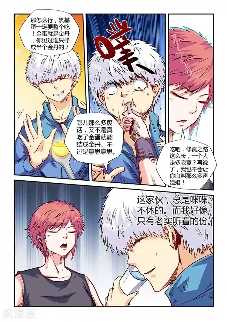 修真四万年第137话