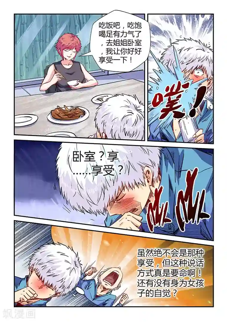 修真四万年第137话