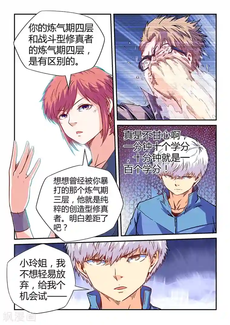 修真四万年第138话