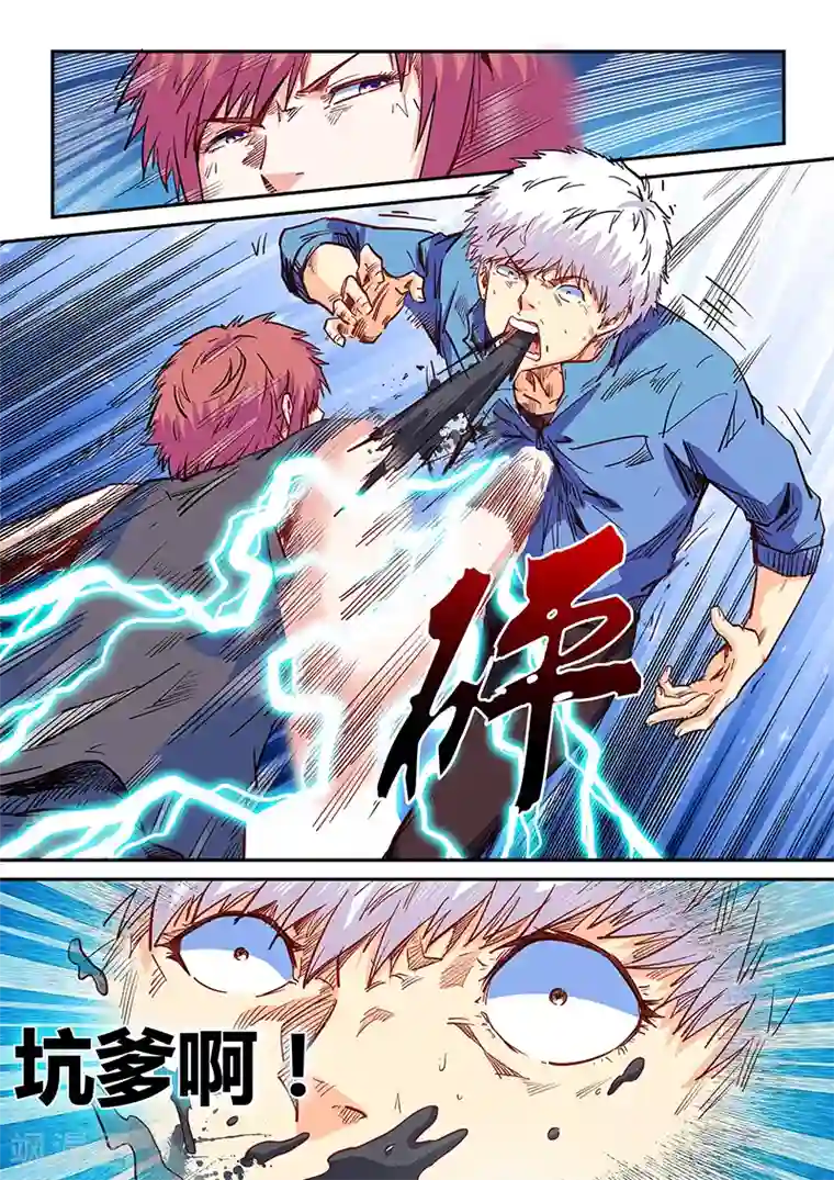 修真四万年第138话