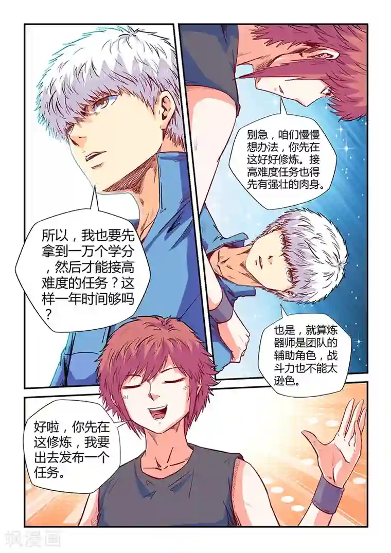 修真四万年第138话