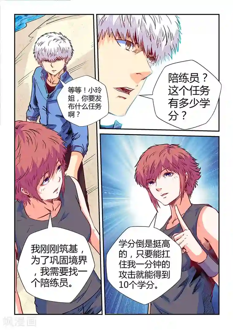 修真四万年第138话