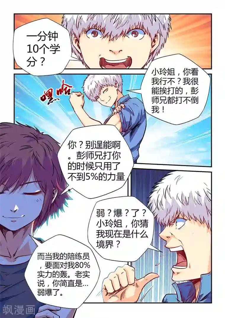 修真四万年第138话