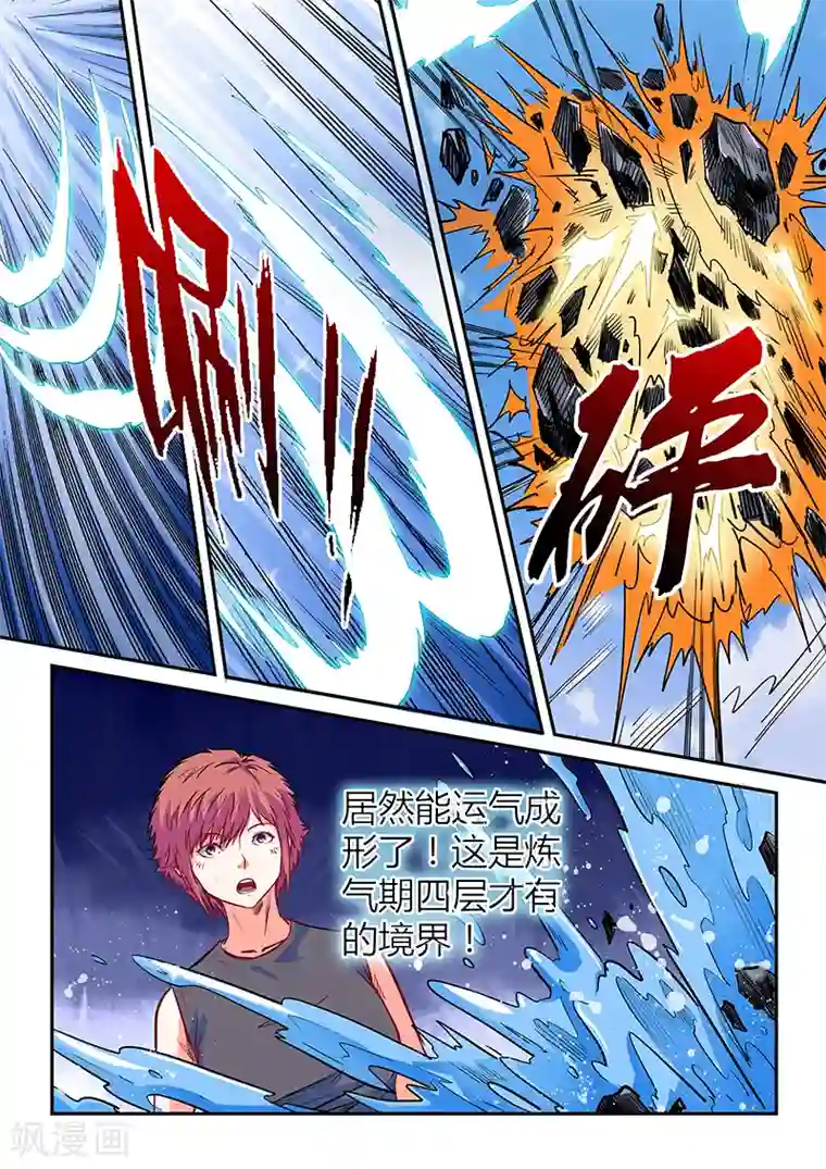 修真四万年第138话