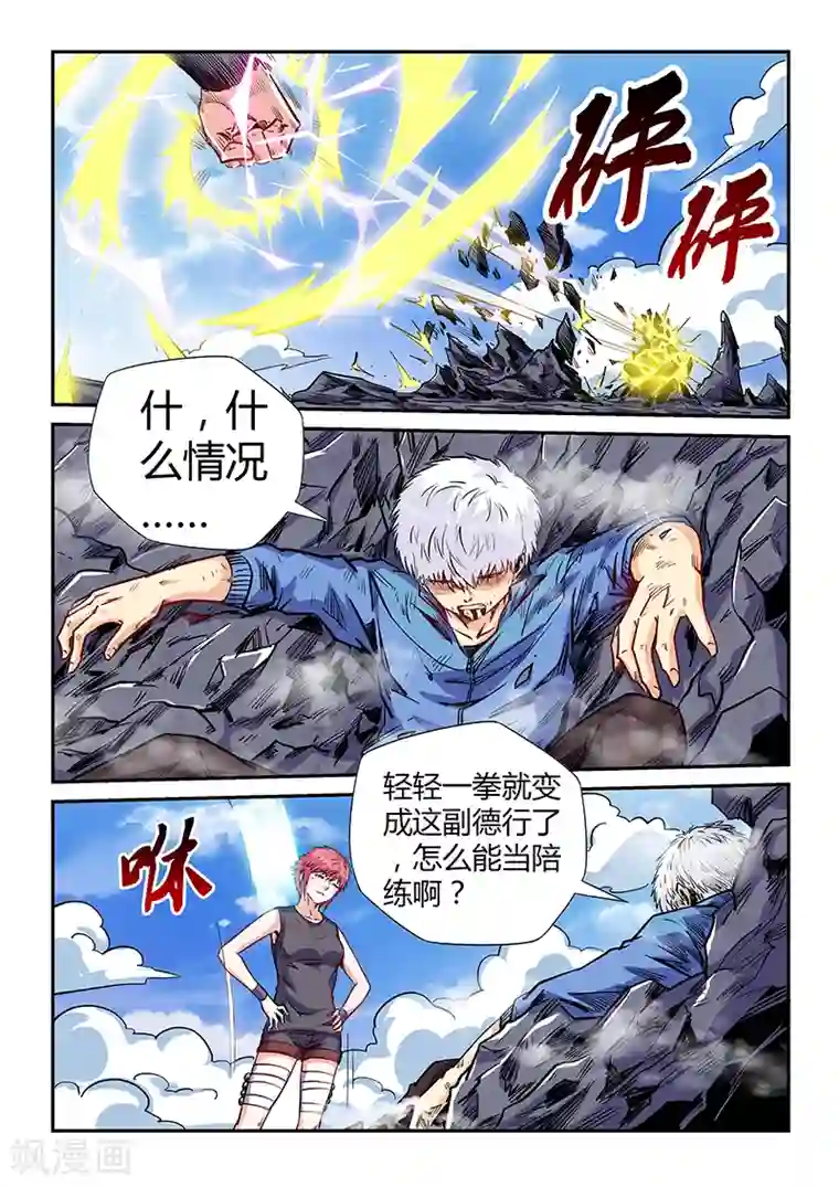 修真四万年第139话