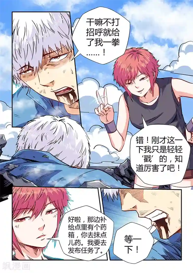 修真四万年第139话