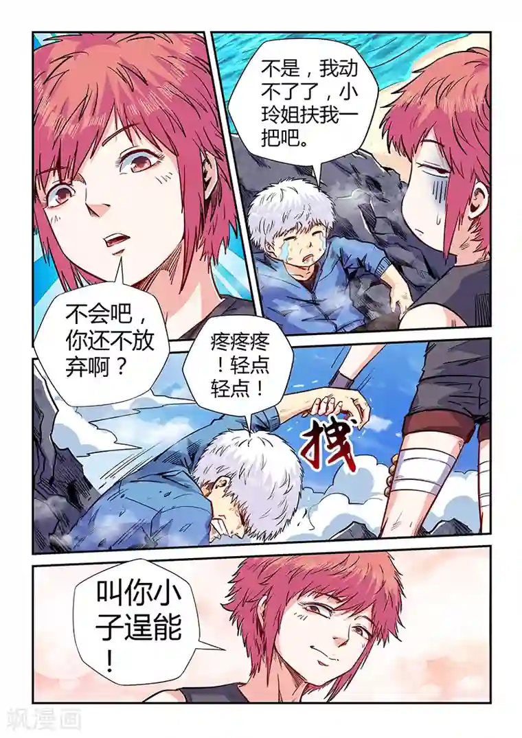 修真四万年第139话