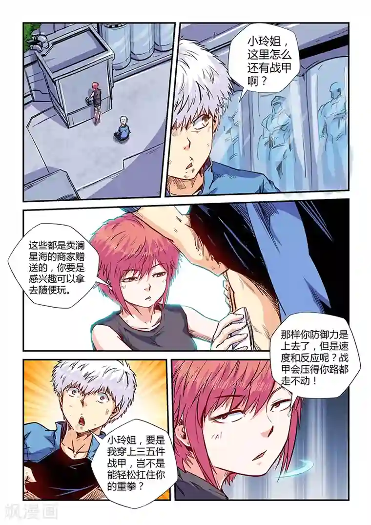 修真四万年第139话