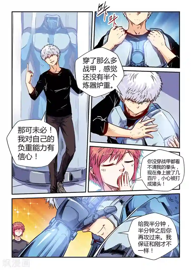 修真四万年第139话