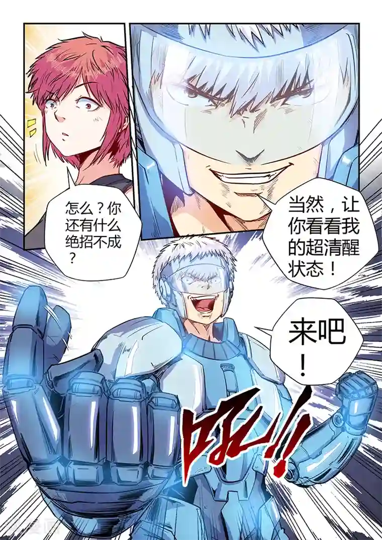 修真四万年第139话