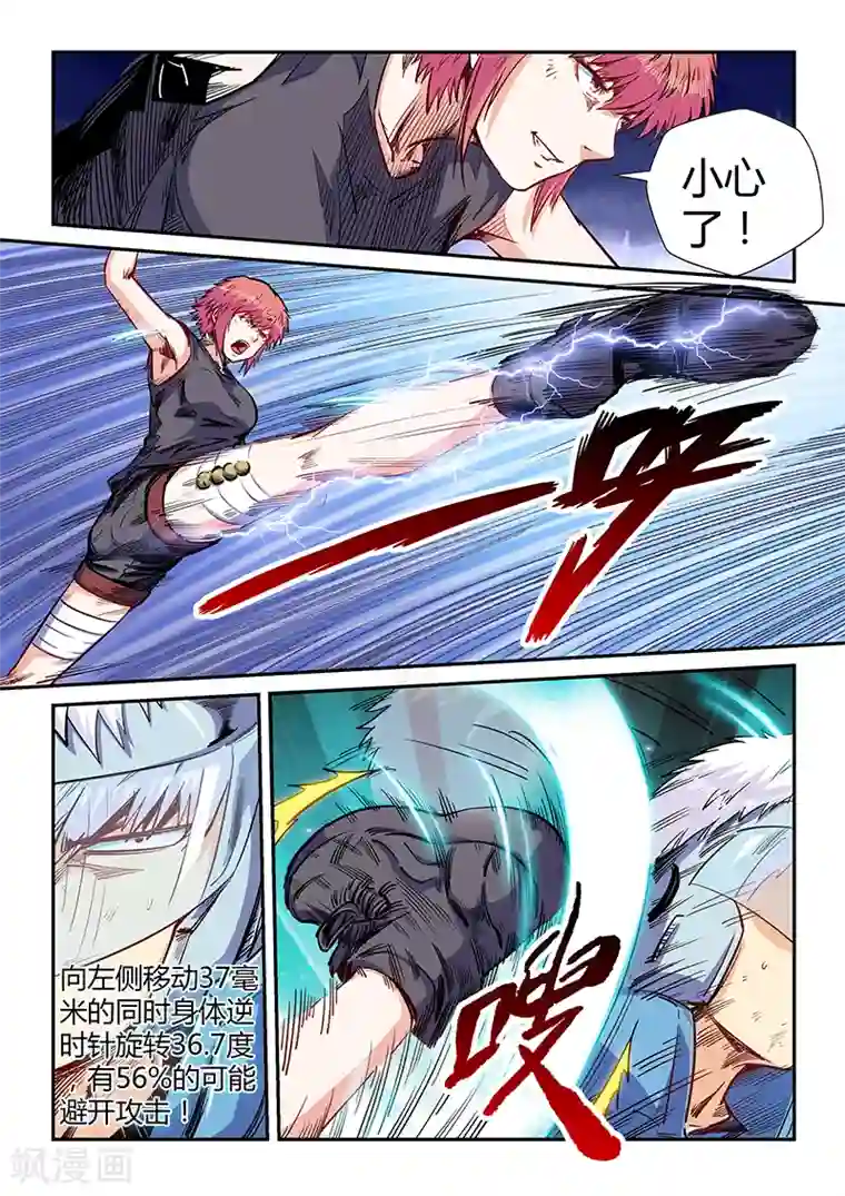 修真四万年第139话