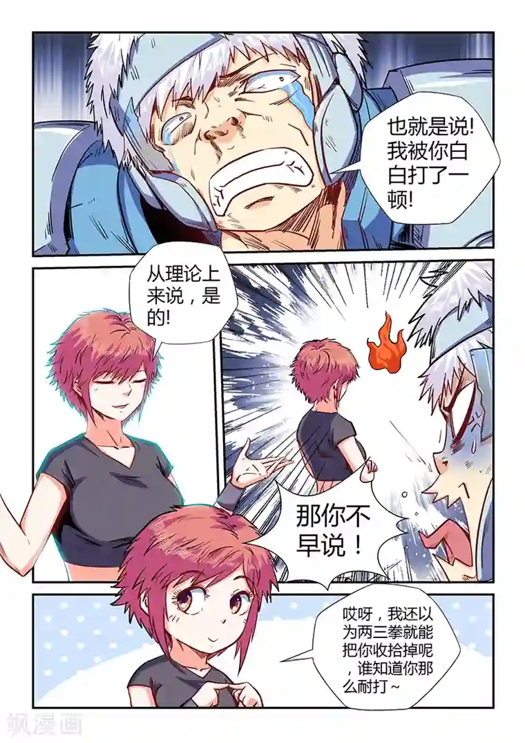 修真四万年第140话