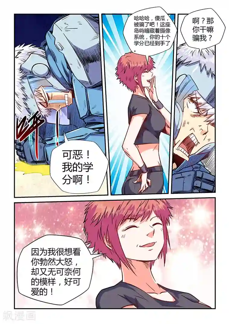 修真四万年第140话