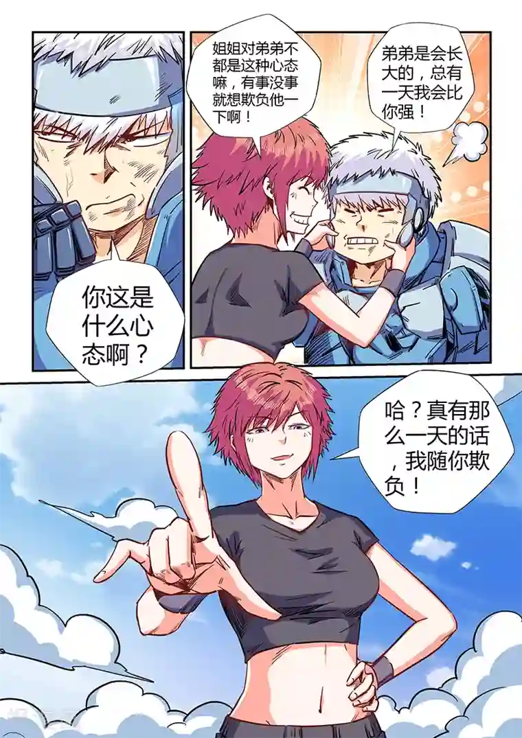 修真四万年第140话