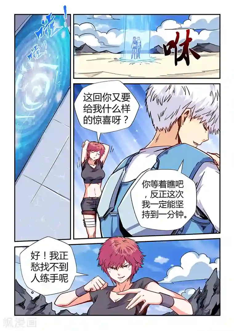 修真四万年第140话