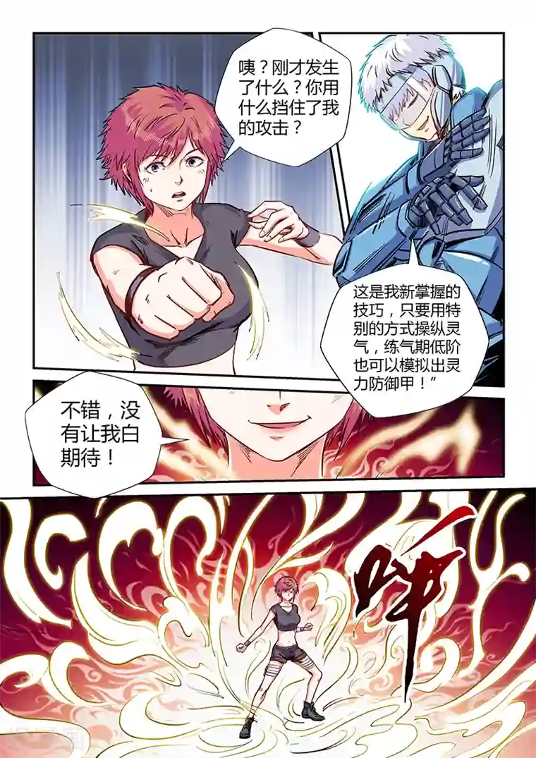 修真四万年第140话