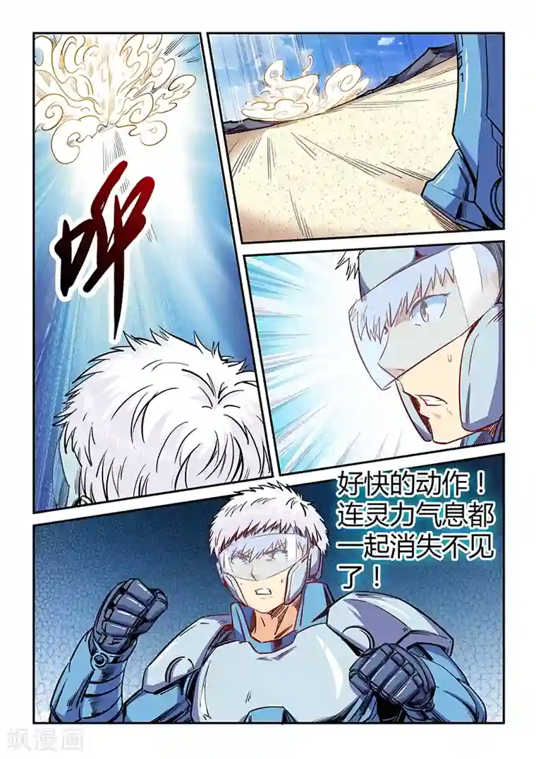 修真四万年第140话