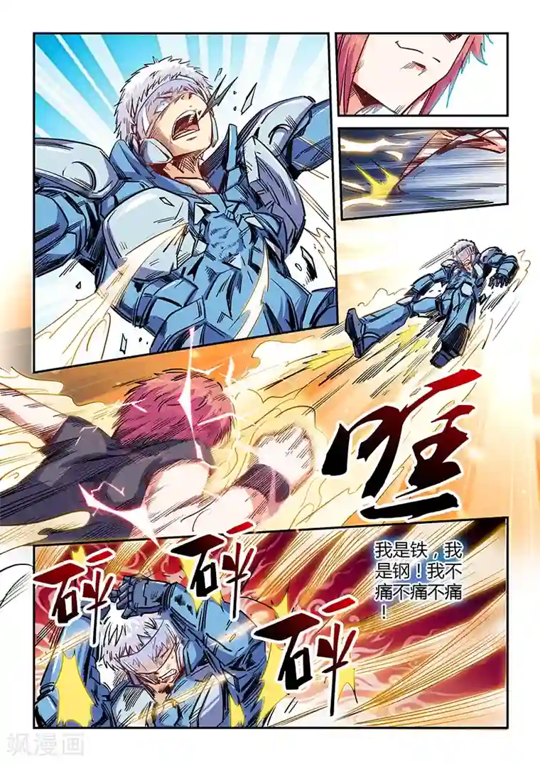 修真四万年第140话