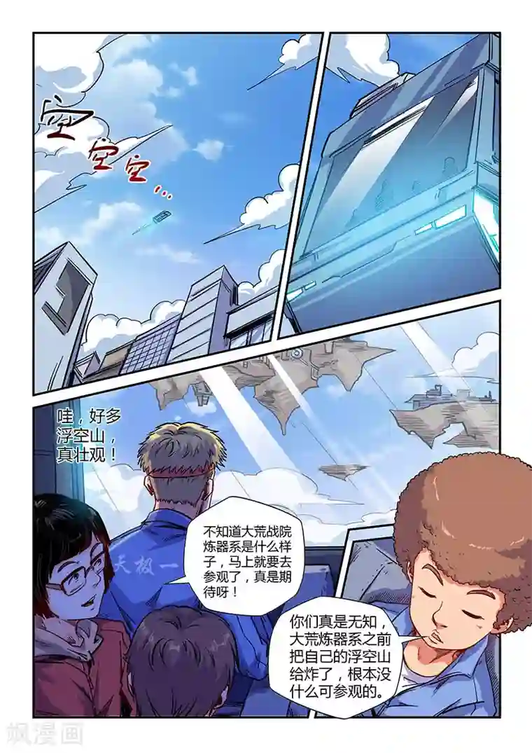 修真四万年第141话