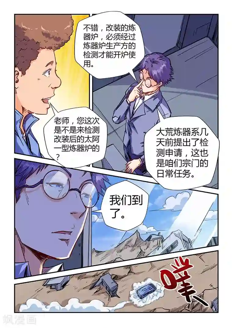 修真四万年第141话