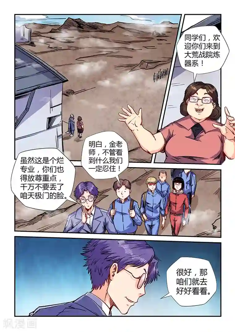 修真四万年第141话