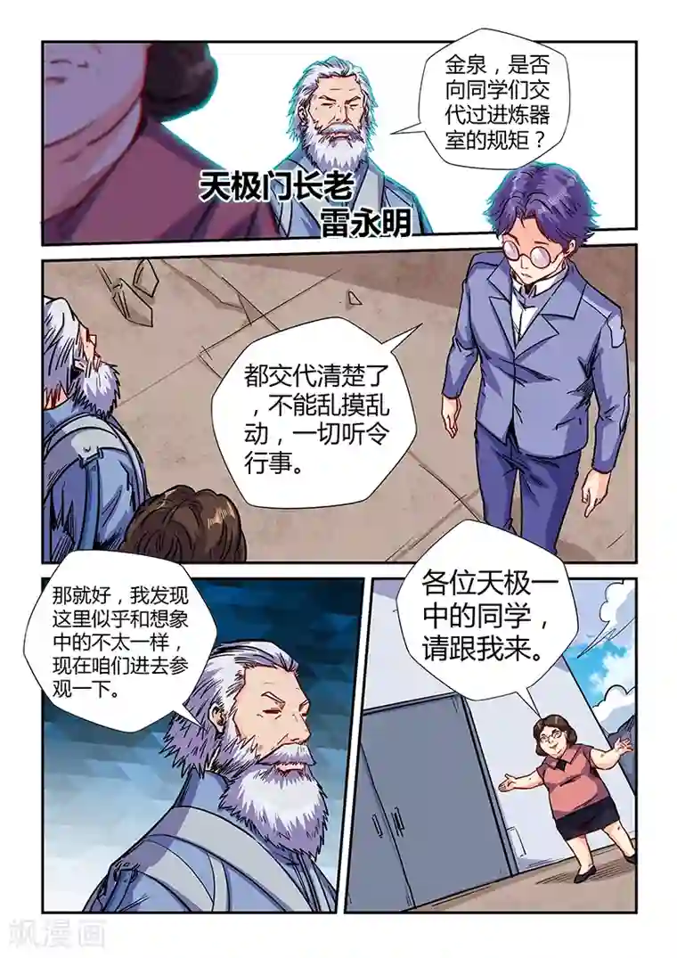 修真四万年第141话