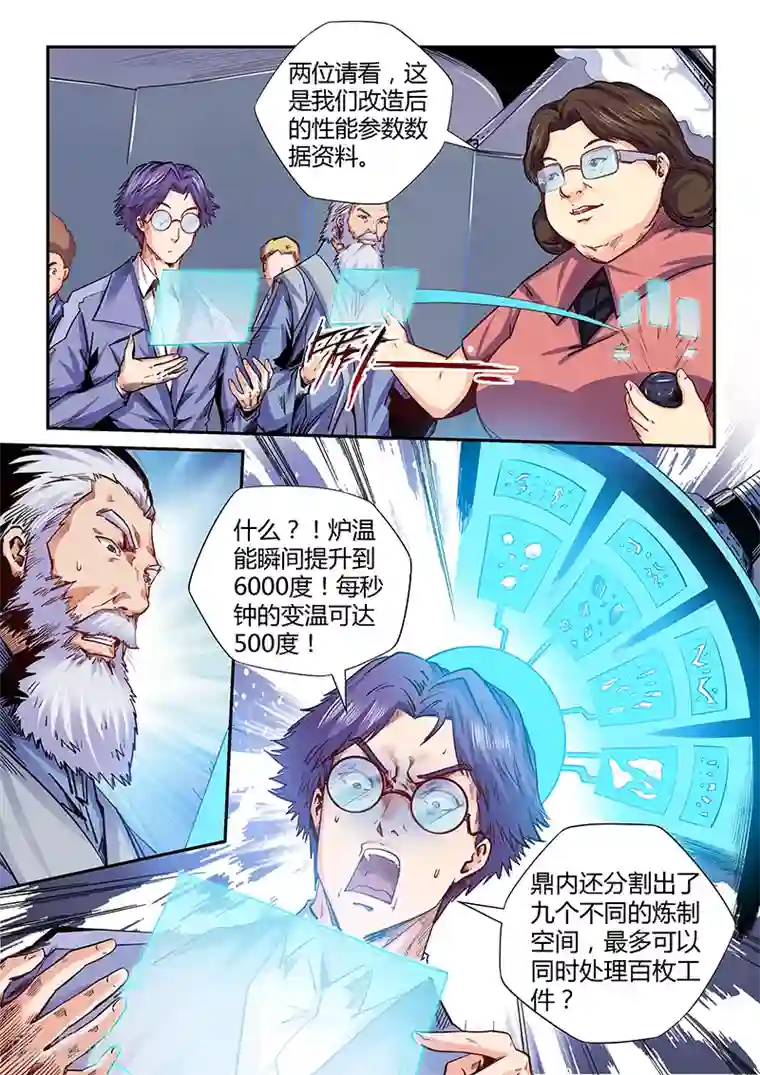 修真四万年第142话