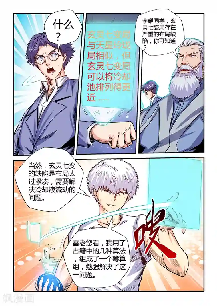 修真四万年第142话