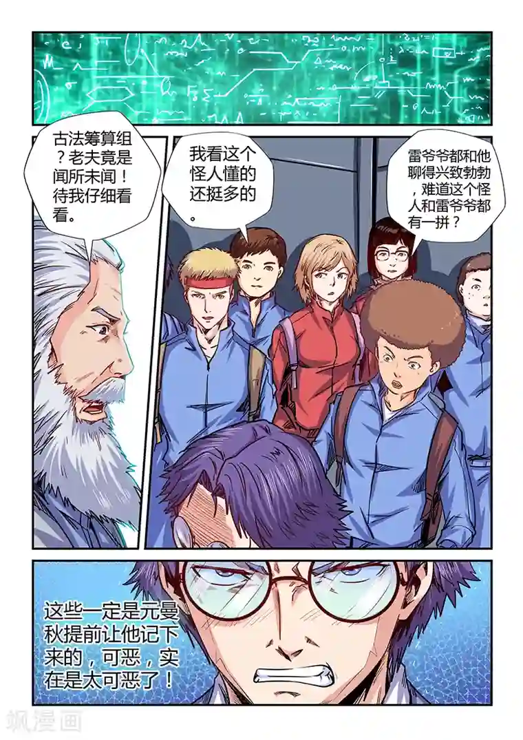 修真四万年第142话