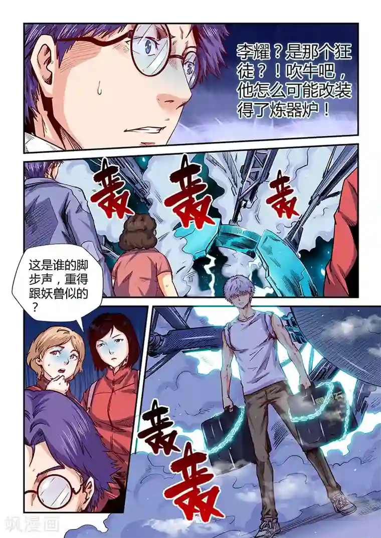 修真四万年第142话