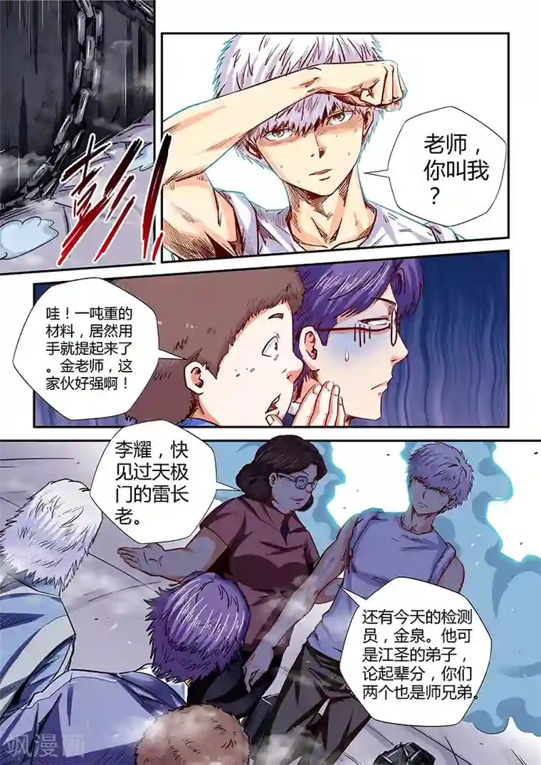 修真四万年第142话