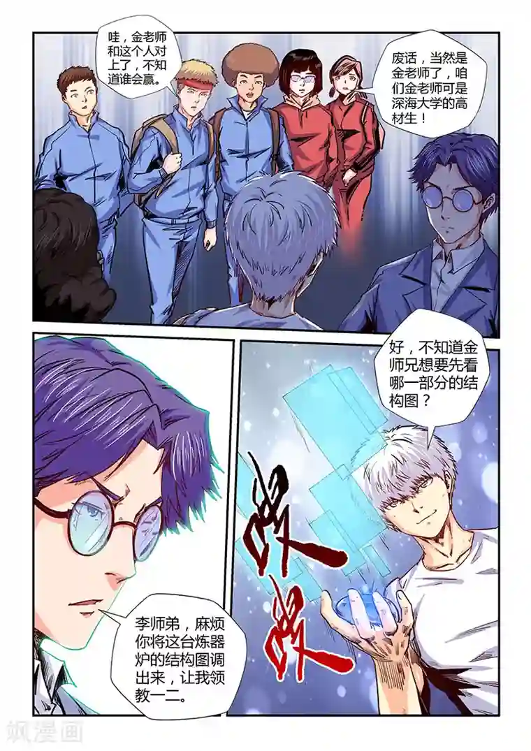 修真四万年第142话