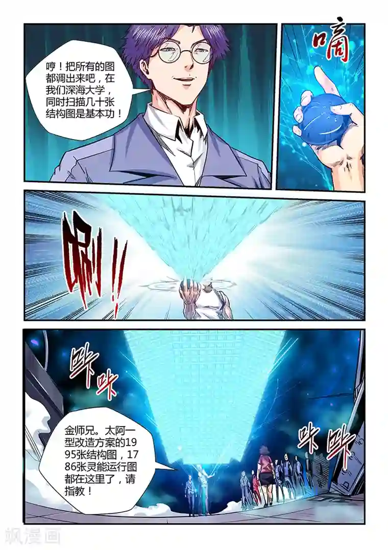 修真四万年第142话