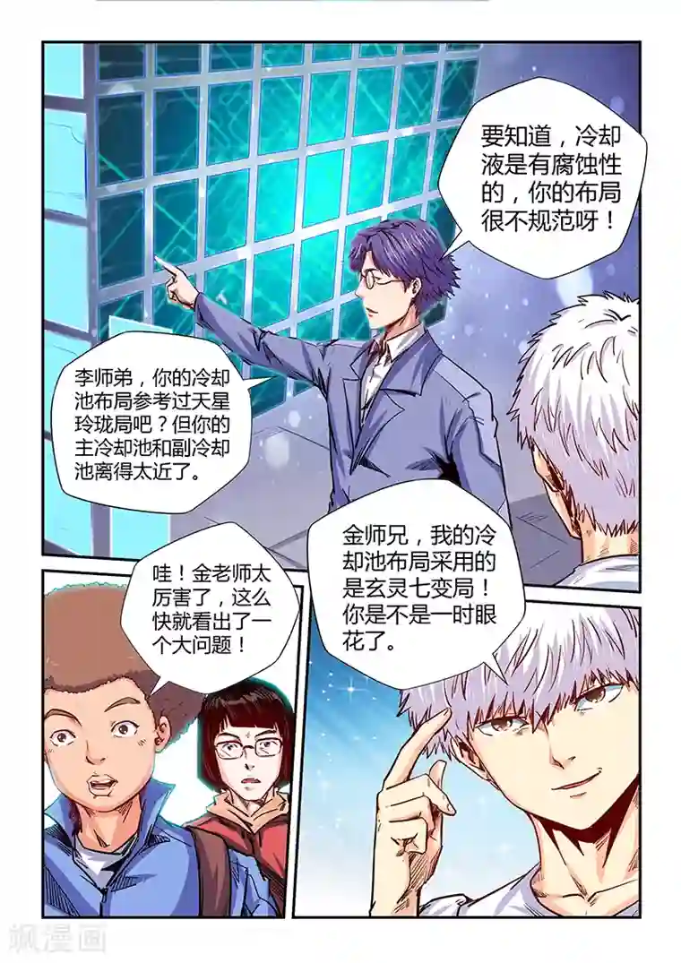 修真四万年第142话