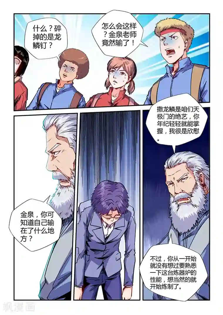 修真四万年第143话