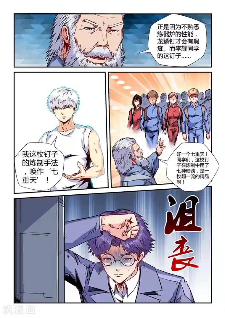 修真四万年第143话