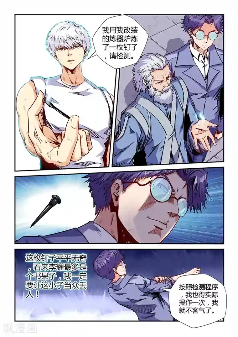 修真四万年第143话