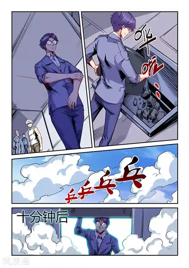 修真四万年第143话