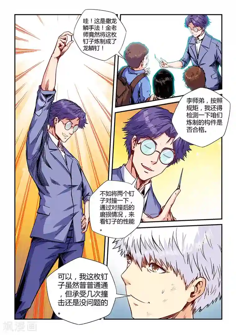 修真四万年第143话