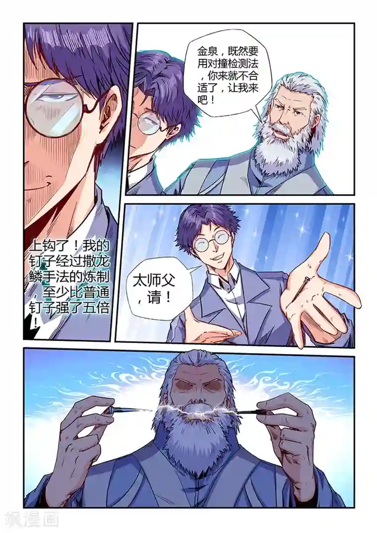 修真四万年第143话