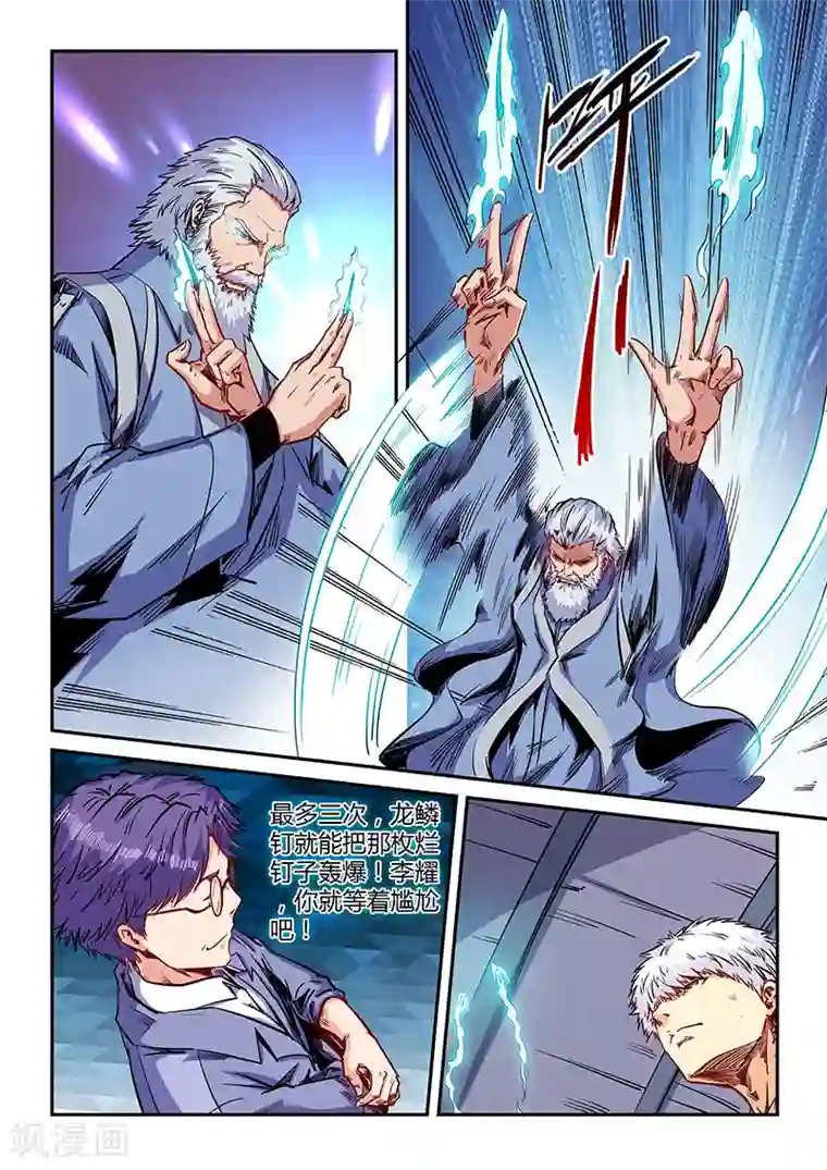 修真四万年第143话