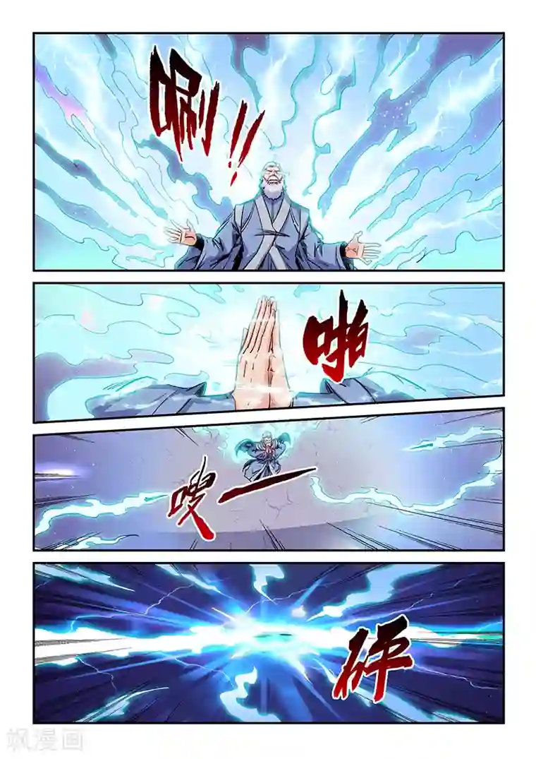 修真四万年第143话